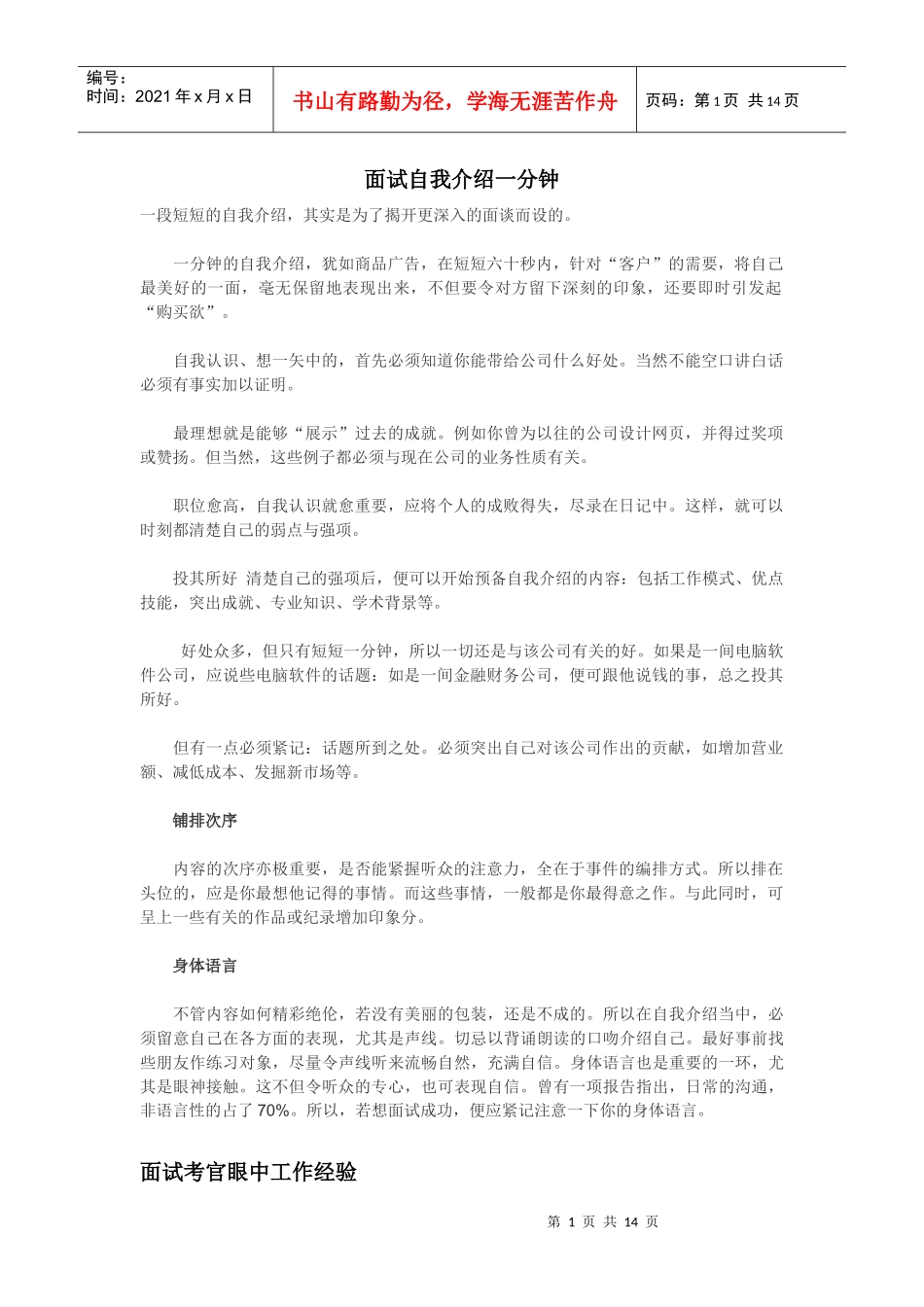 面试自我介绍一分钟_第1页