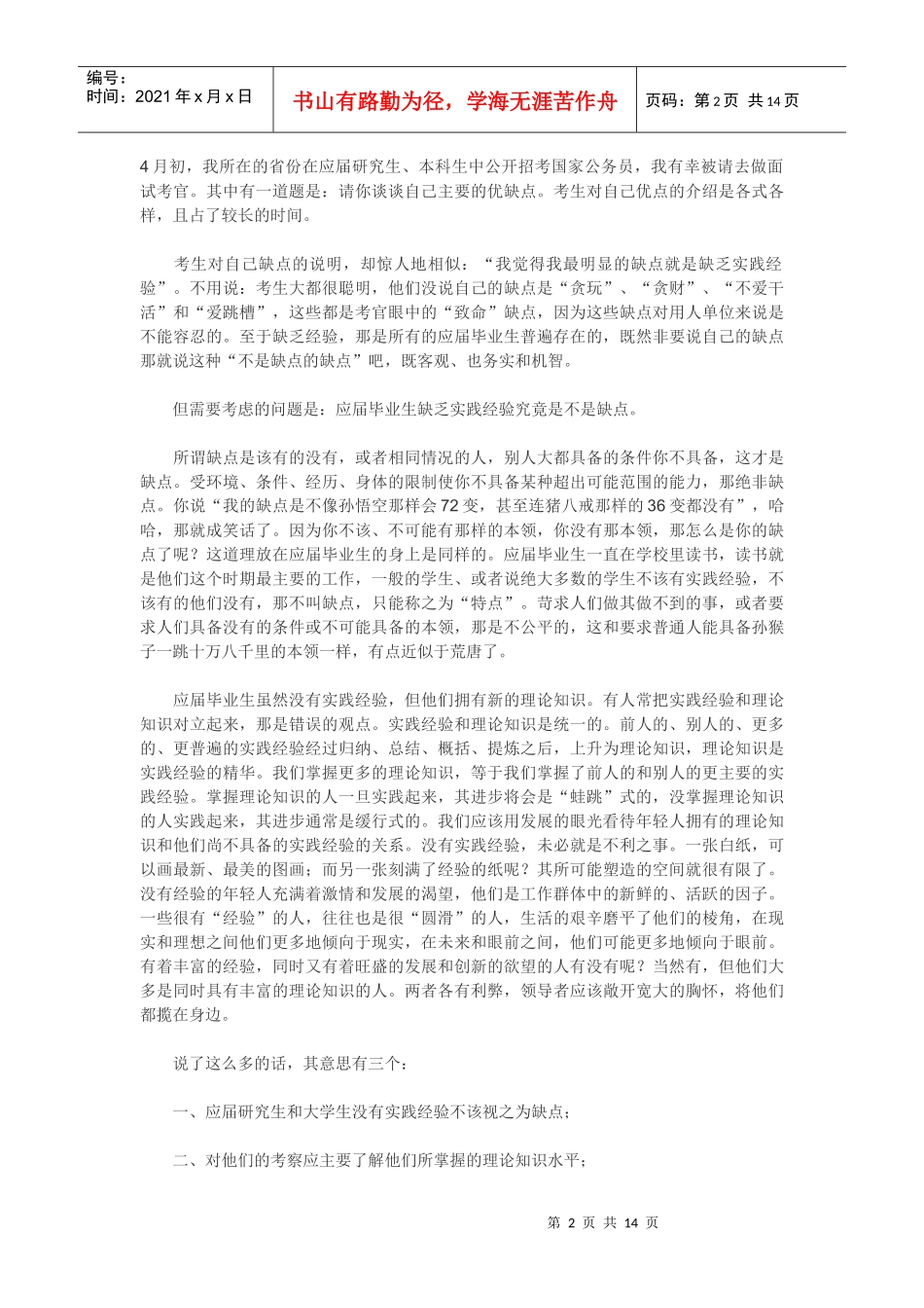 面试自我介绍一分钟_第2页