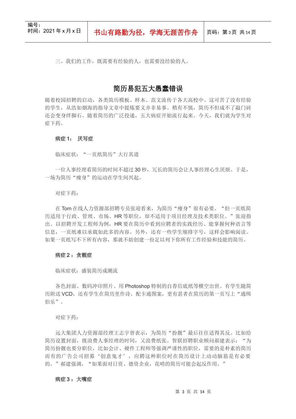 面试自我介绍一分钟_第3页