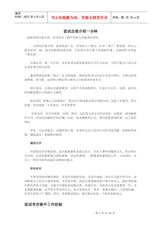 面试自我介绍一分钟