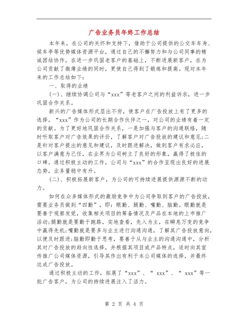 广告业务员年终工作总结_第2页