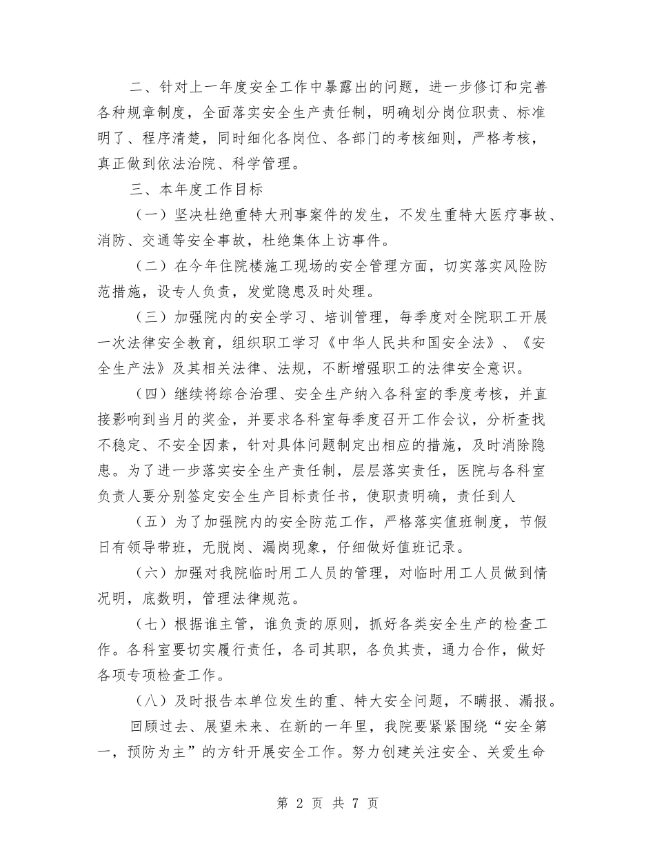 2024年10月医院计划生育技术服务工作总结范文与2024年10月医院领导自查自纠个人工作总结范文汇编_第2页