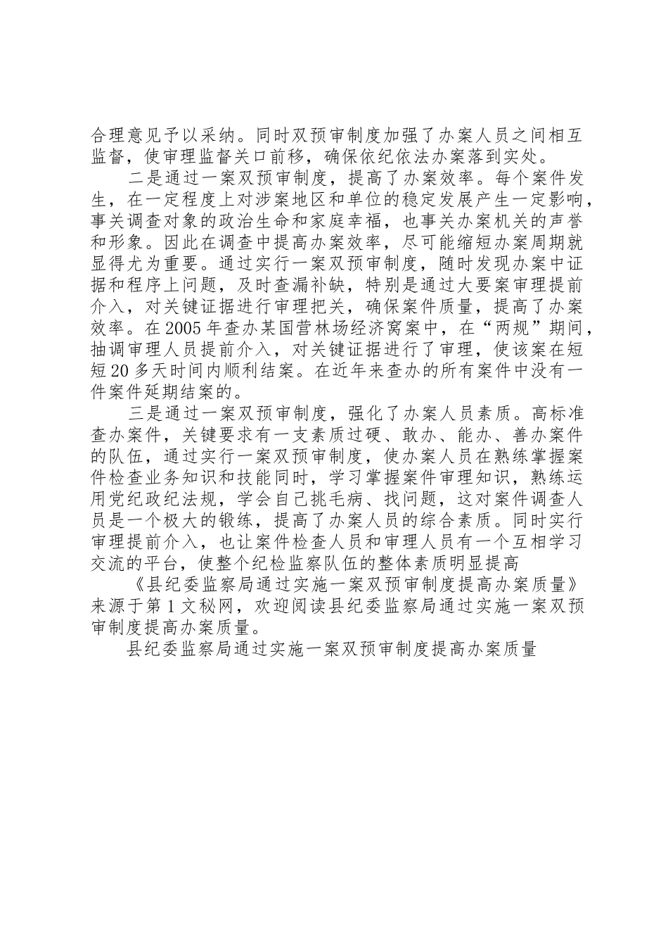 县纪委监察局通过实施一案双预审规章制度提高办案质量_第2页