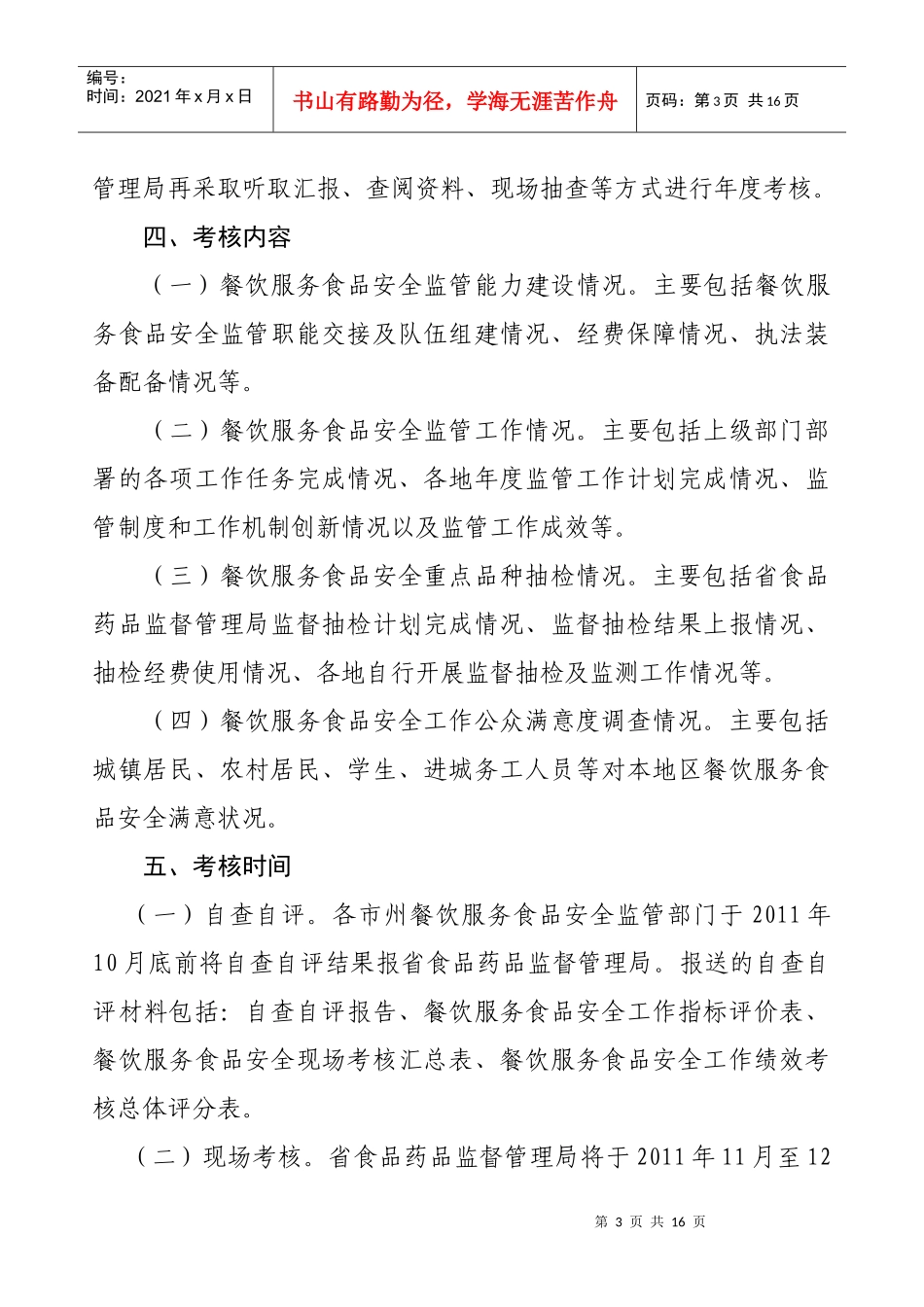 湖南省餐饮绩效考核方案_第3页