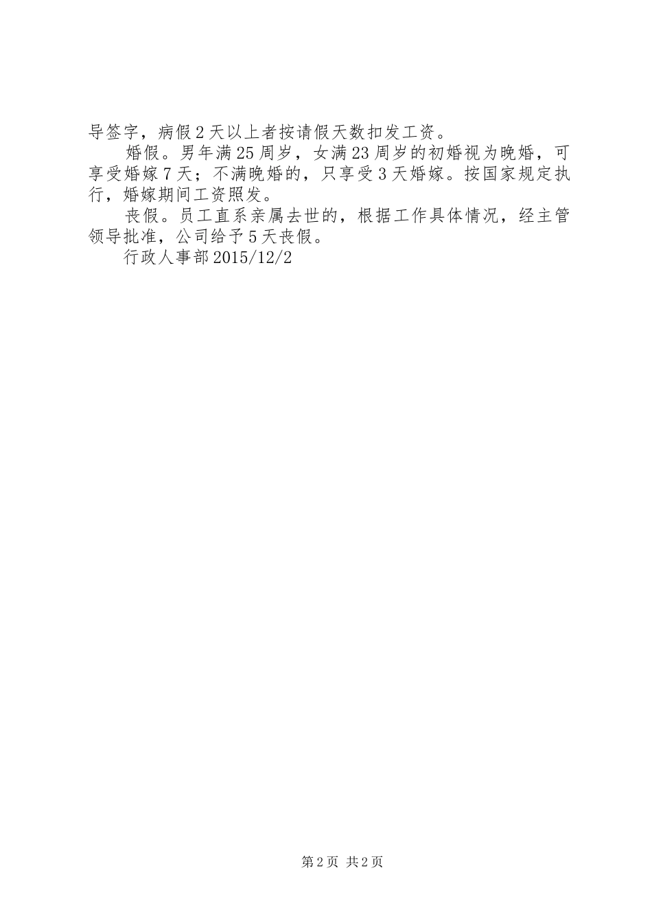 教职工上下班工作规章制度细则_第2页