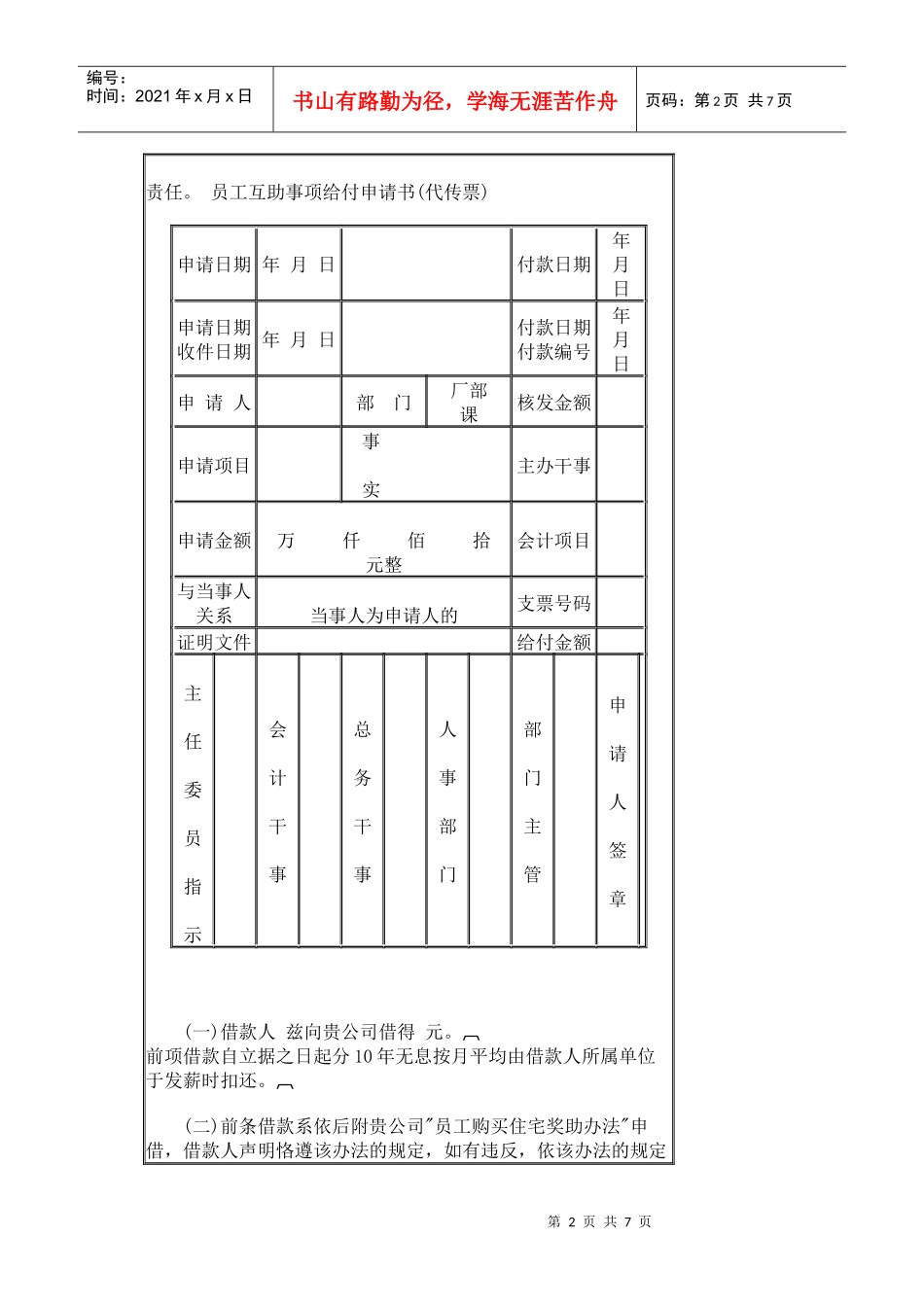 福利制度汇总个_第2页