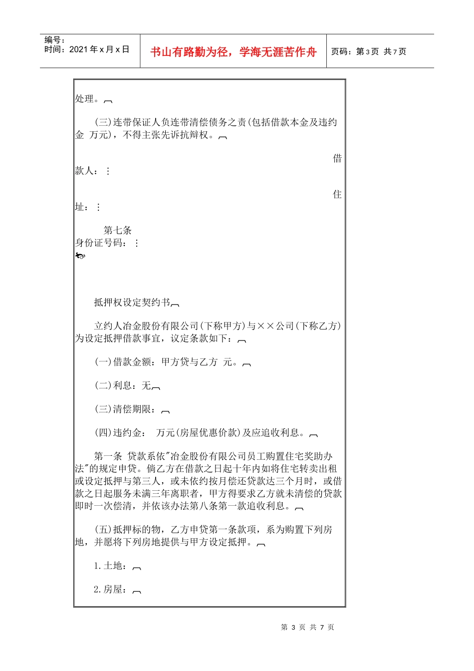 福利制度汇总个_第3页