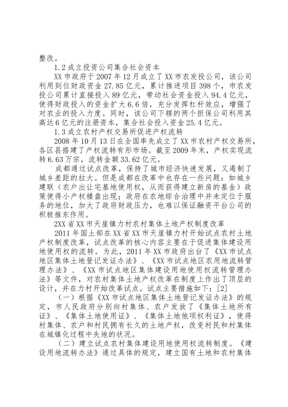 论述我国农村土地规章制度的改革和创新_第2页