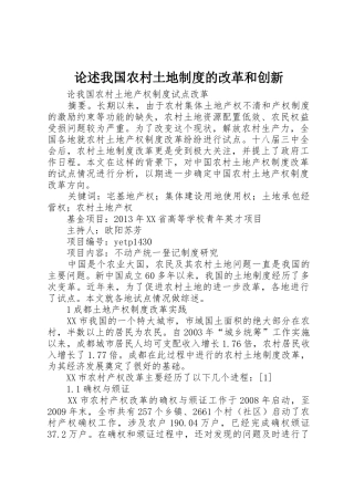 论述我国农村土地规章制度的改革和创新