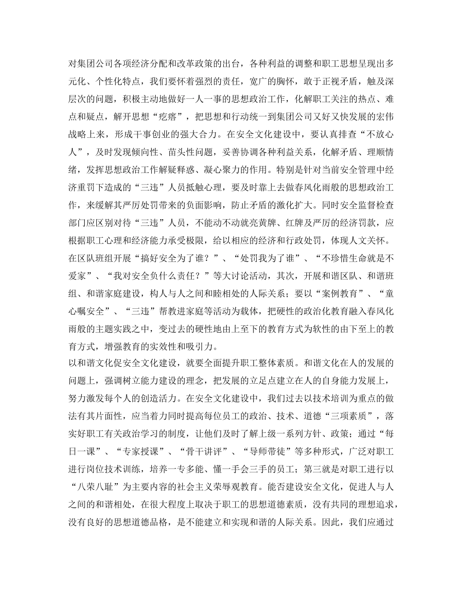 《安全文化》之和谐理念促安全文化建设 _第2页