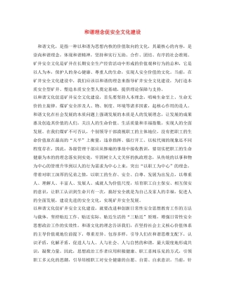 《安全文化》之和谐理念促安全文化建设 