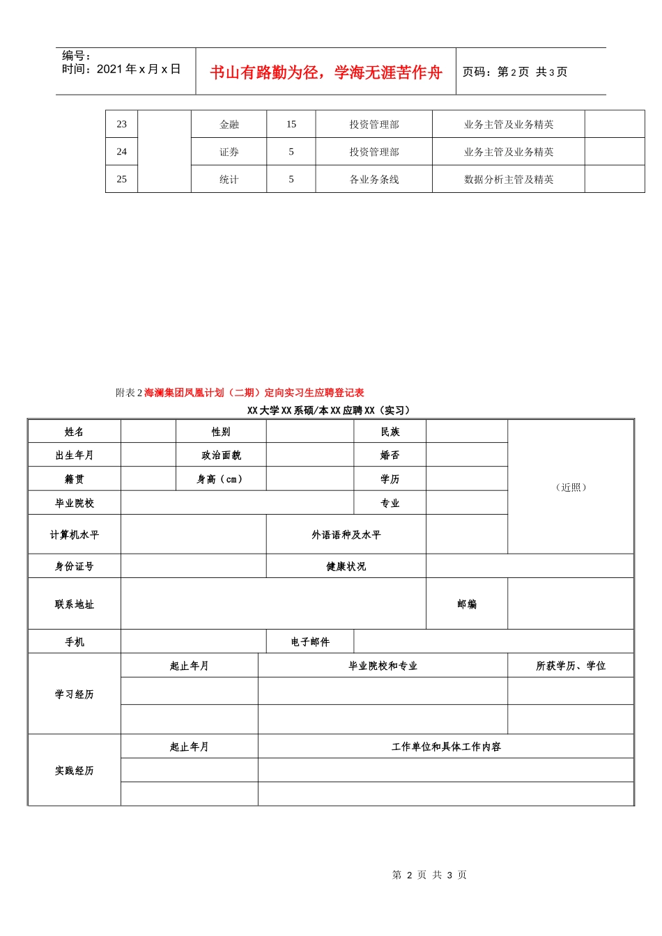 海澜集团有限公司招聘定向实习生启事_第2页