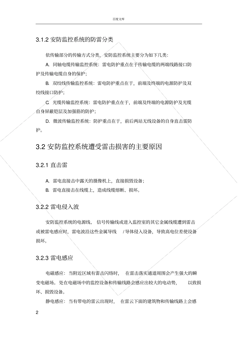 安防监控系统防雷设计方案_第2页