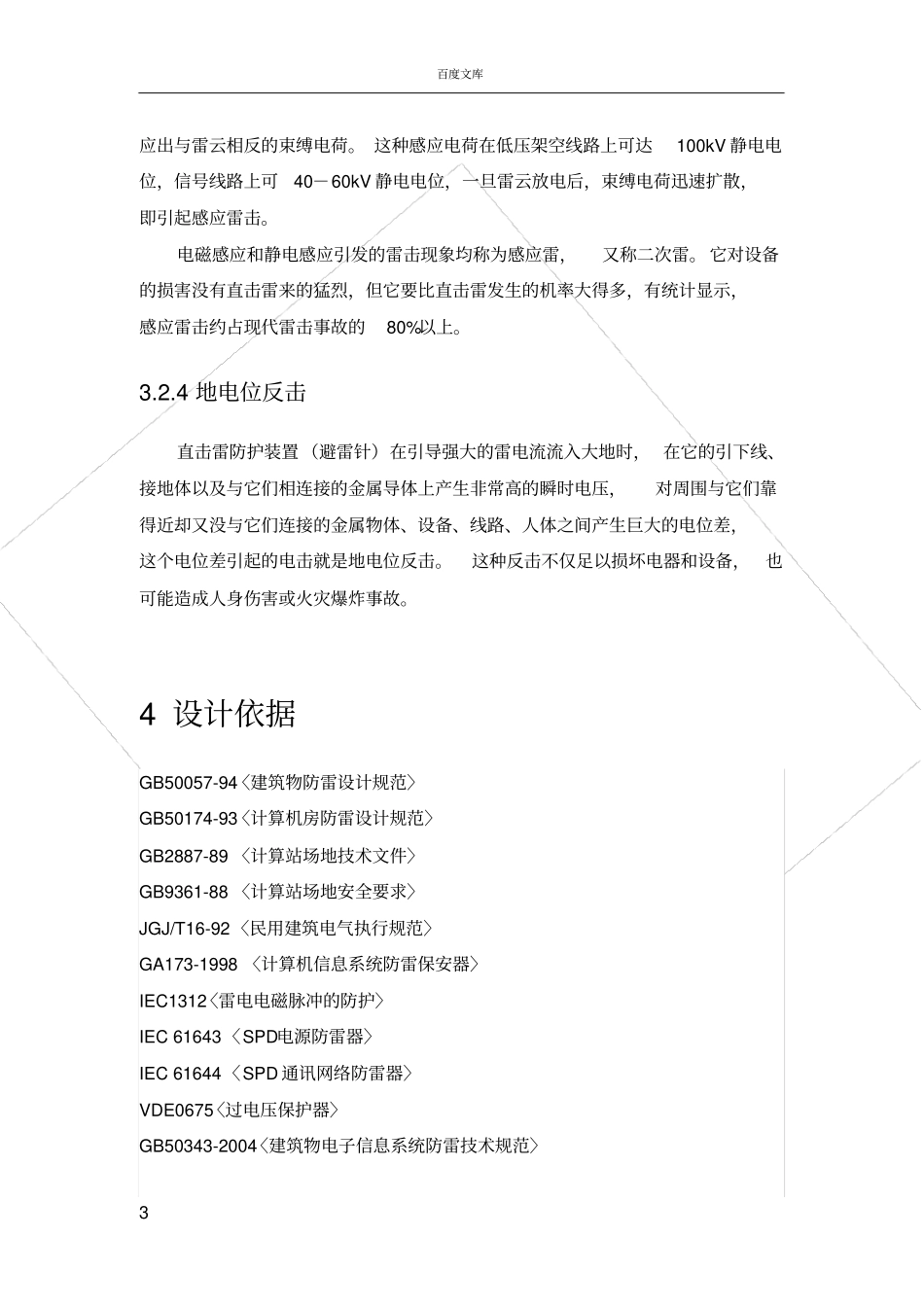 安防监控系统防雷设计方案_第3页