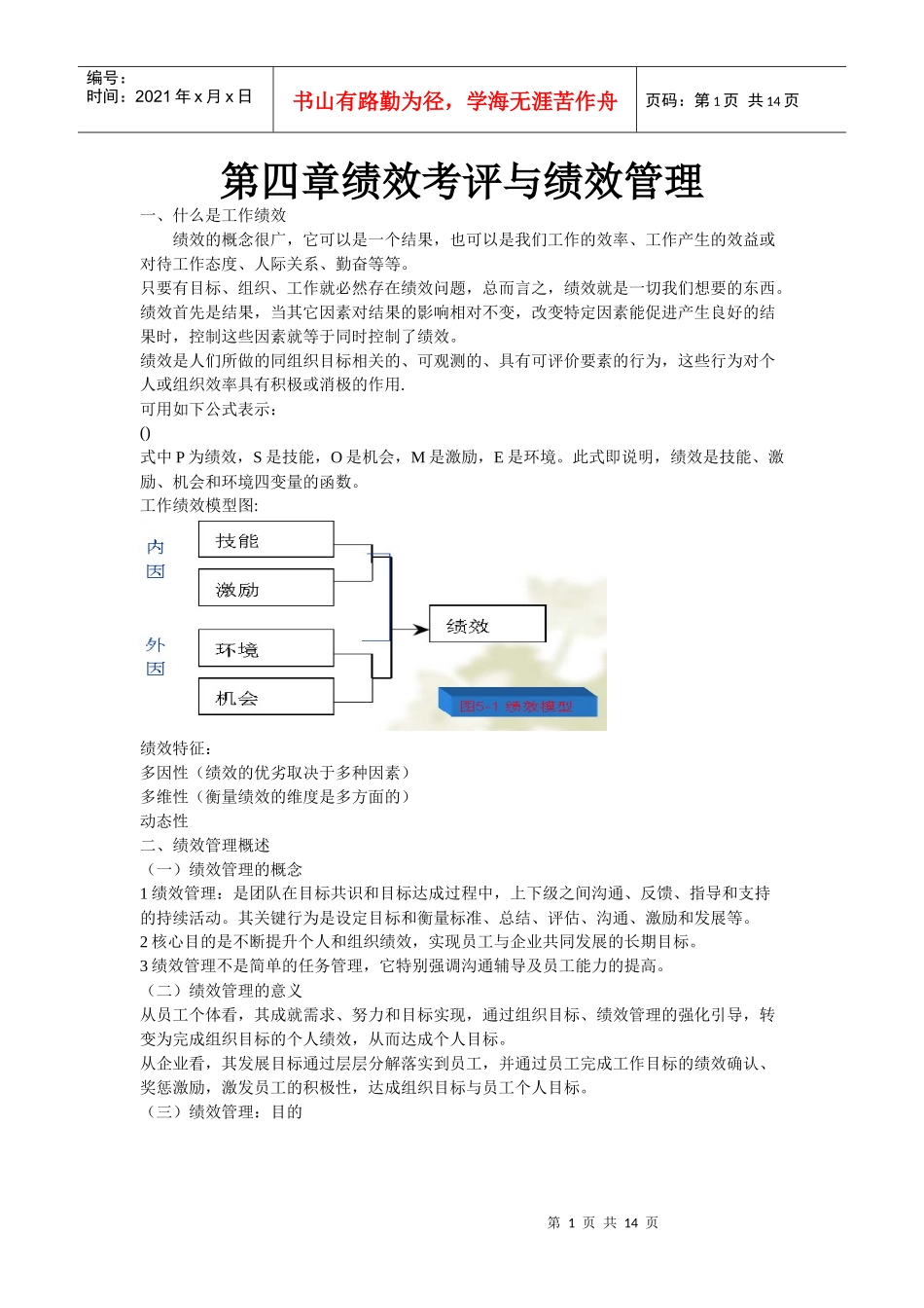 第四章绩效考评与绩效管理_第1页