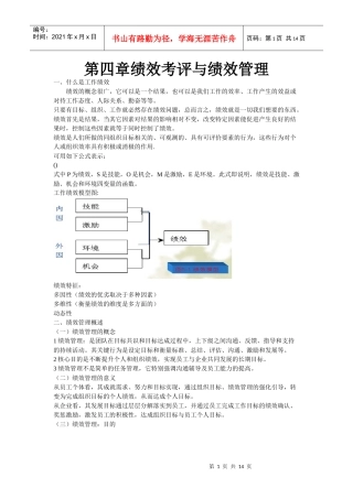 第四章绩效考评与绩效管理