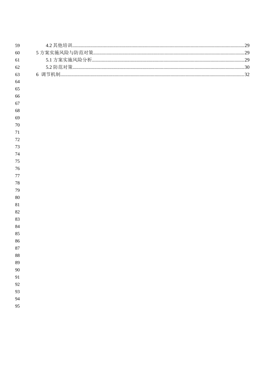 某公司职位晋升通道再设计大全_第3页