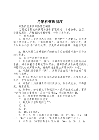 考勤机管理规章制度 