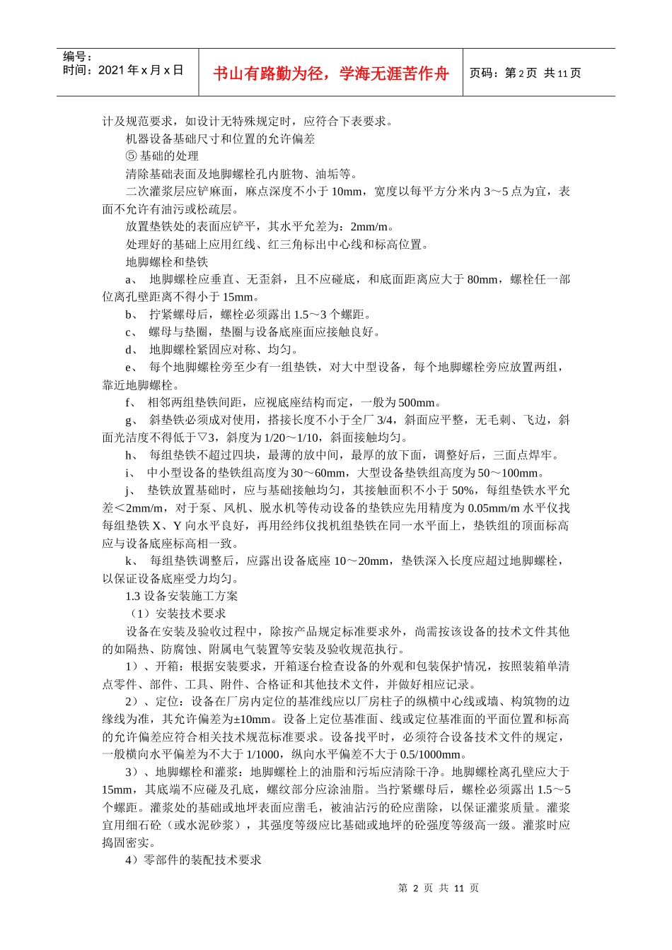 酸洗磷化废水处理工程方案_第2页