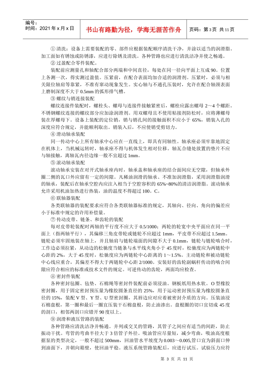 酸洗磷化废水处理工程方案_第3页