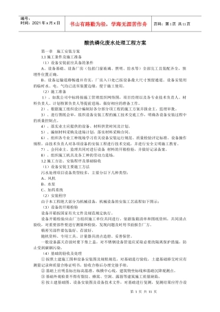 酸洗磷化废水处理工程方案