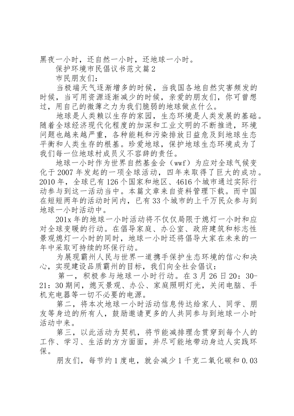 保护环境市民倡议书_第2页