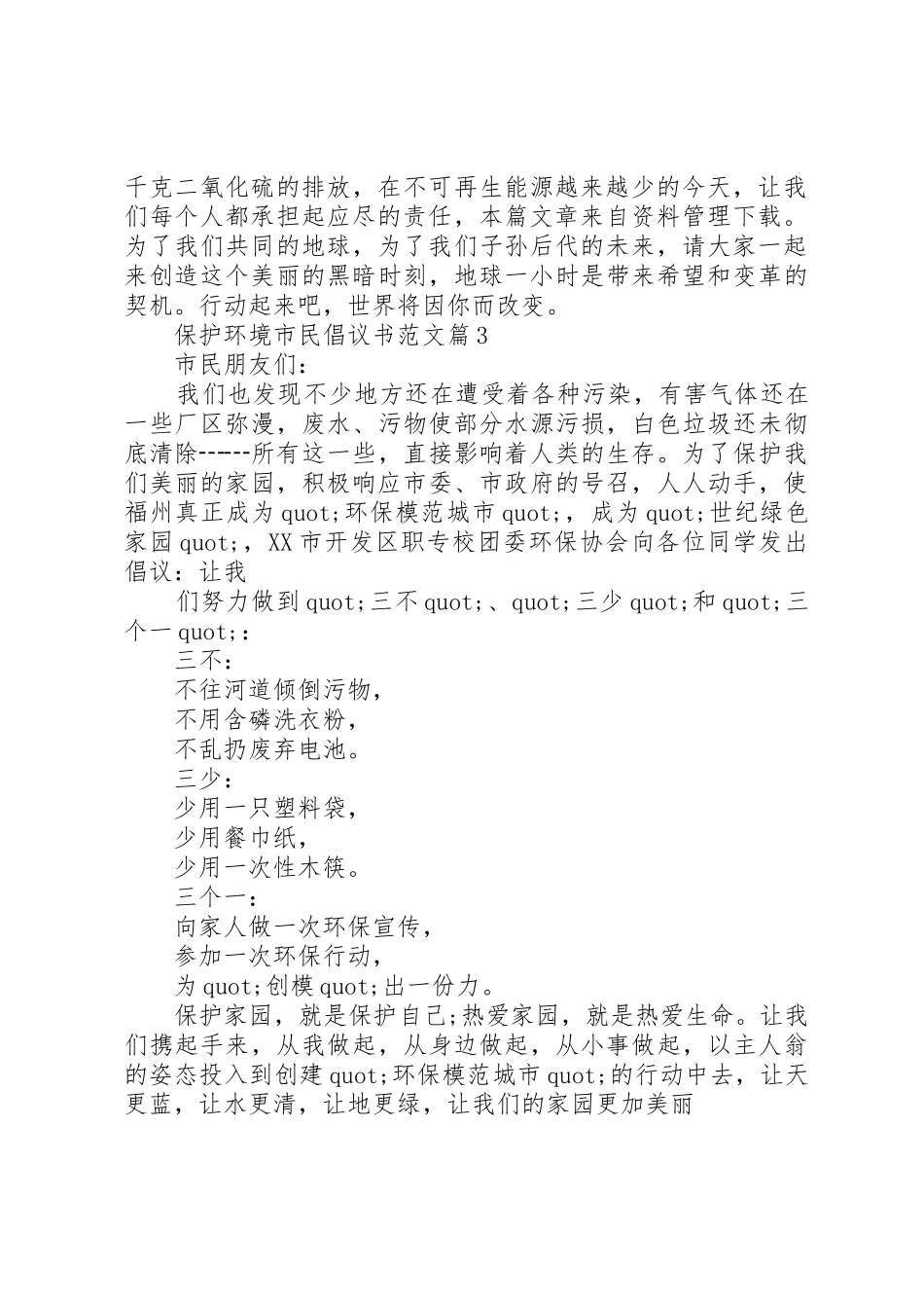 保护环境市民倡议书_第3页