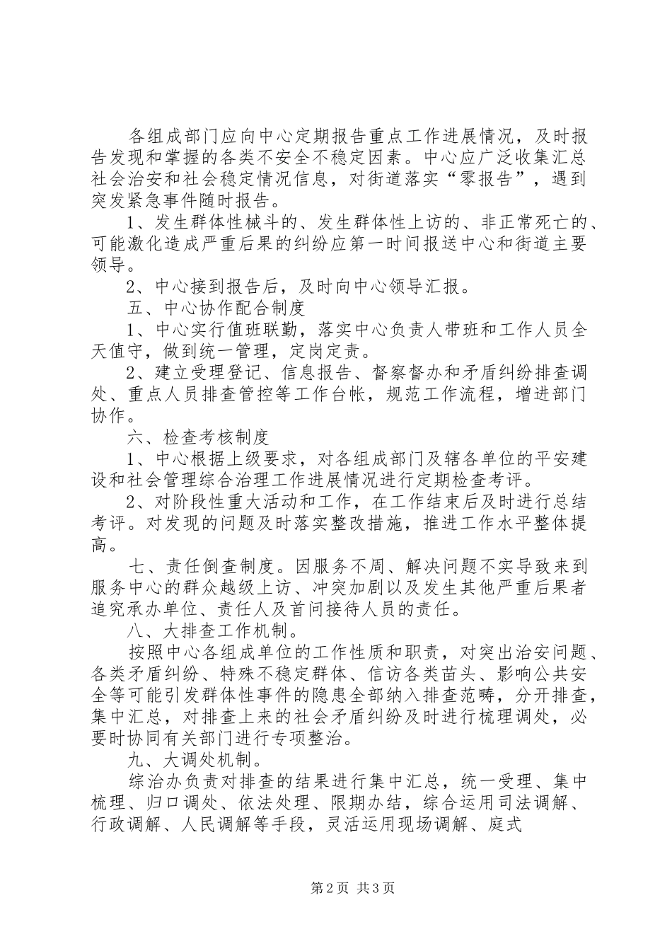 社会服务管理中心规章制度 _第2页