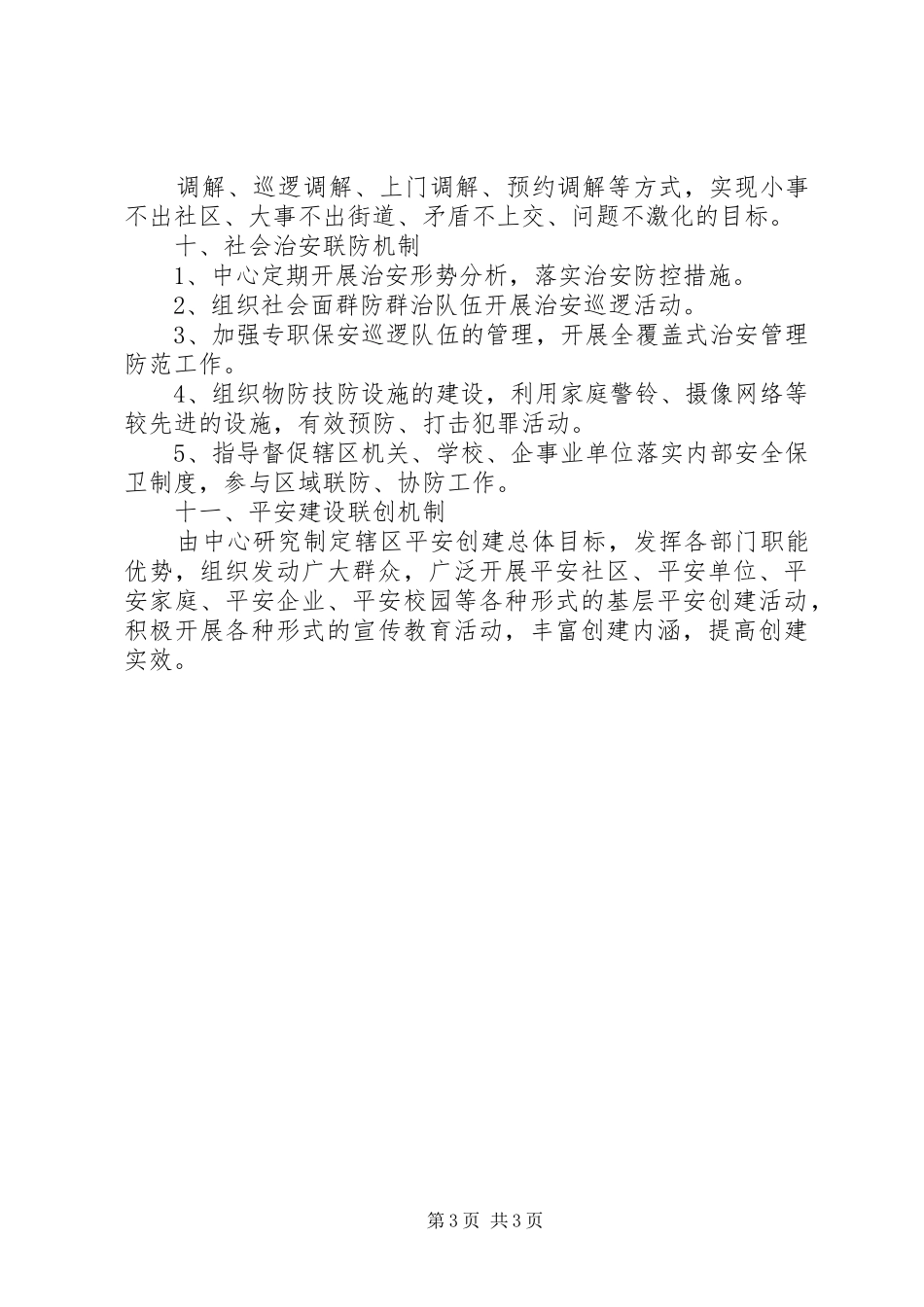 社会服务管理中心规章制度 _第3页