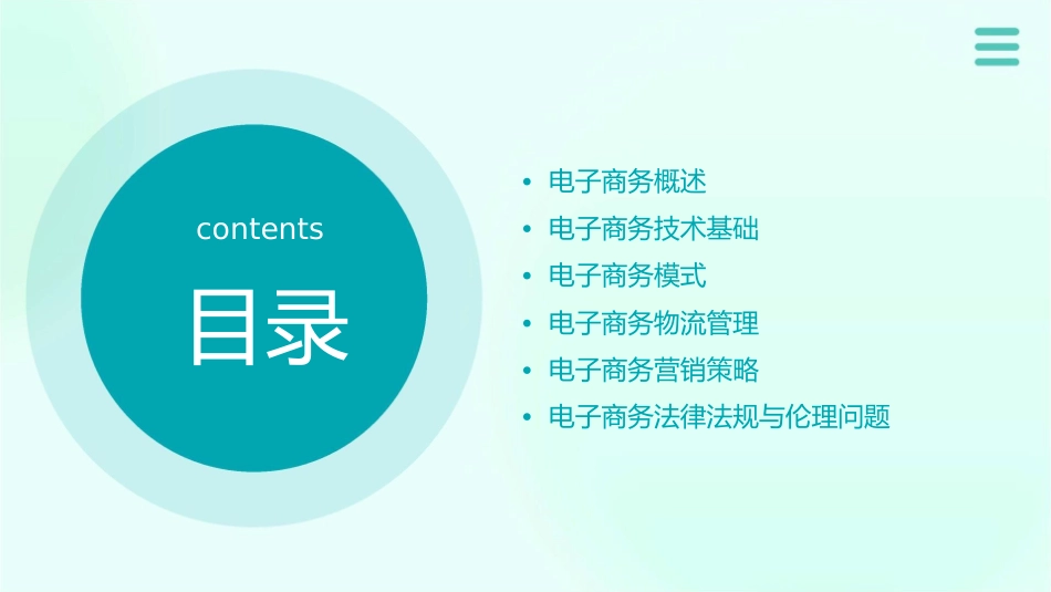 电子商务复习资料课件_第2页