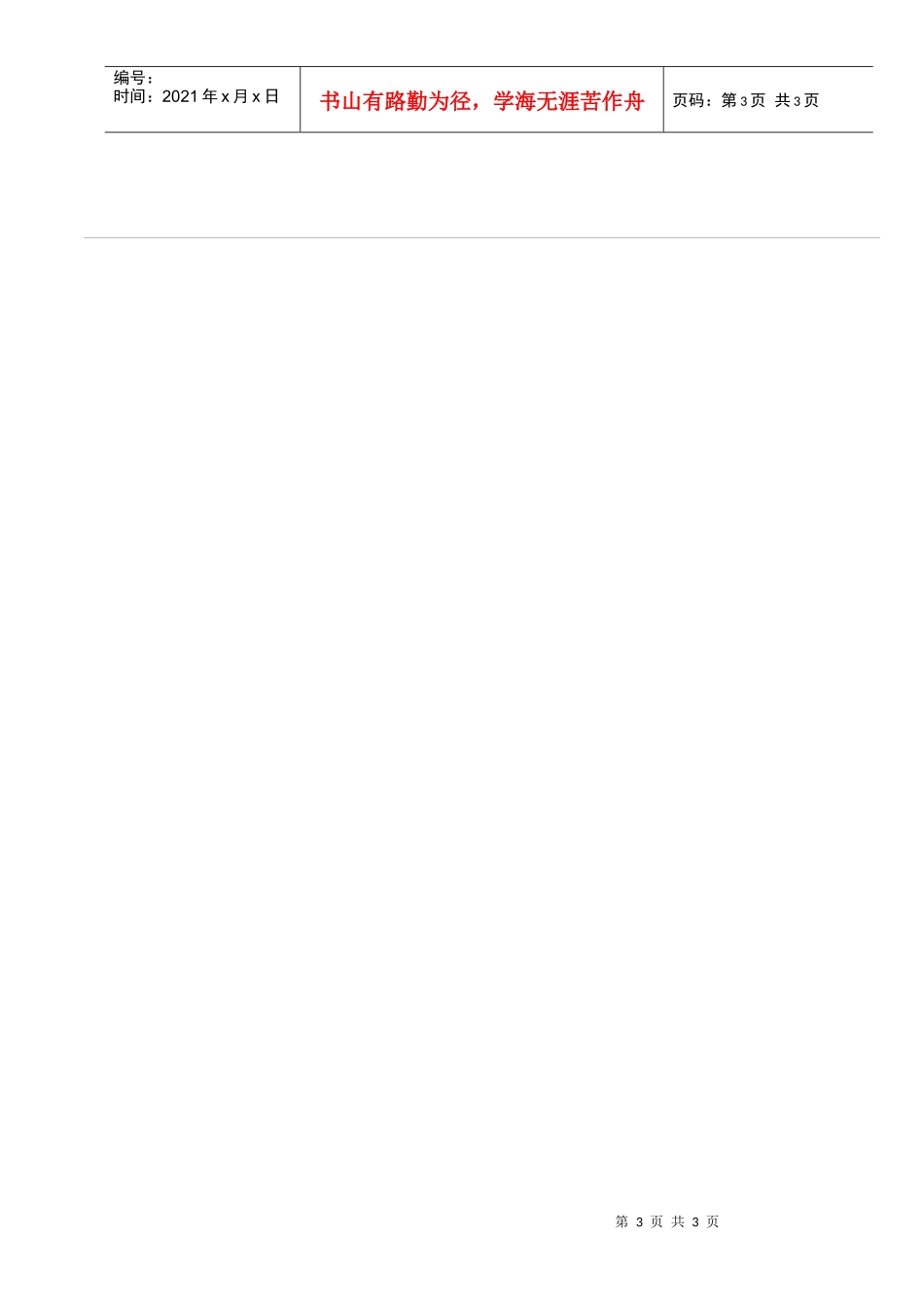 面试入职管理规定_第3页