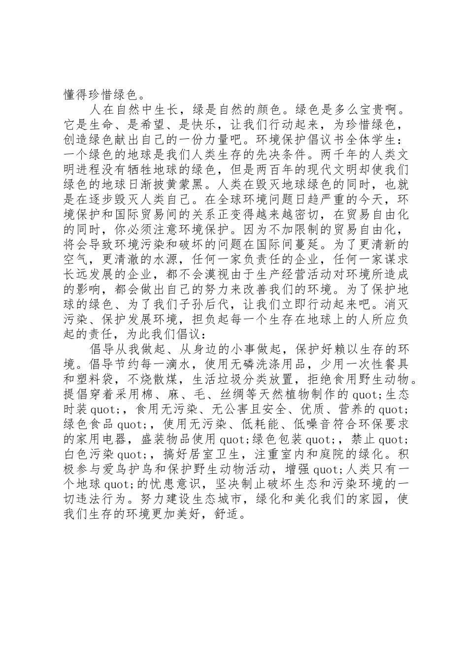 保护环境的倡议书范文1500字_第2页