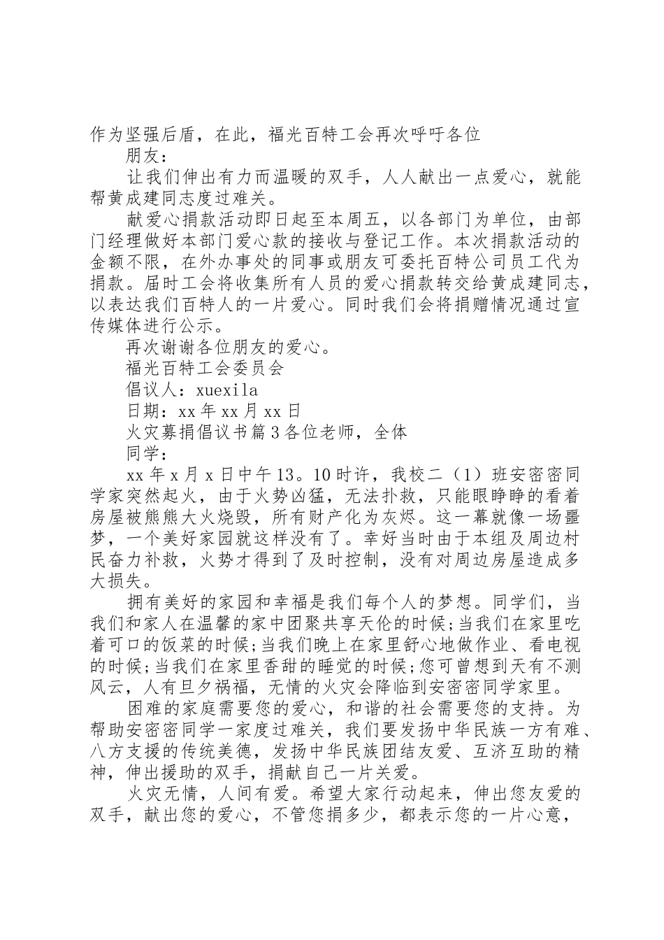 火灾募捐倡议书范文_第2页