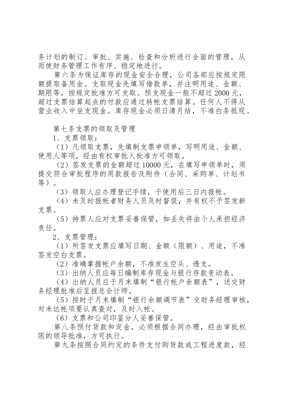 公司会议管理规章制度细则(规范完整版)_第2页