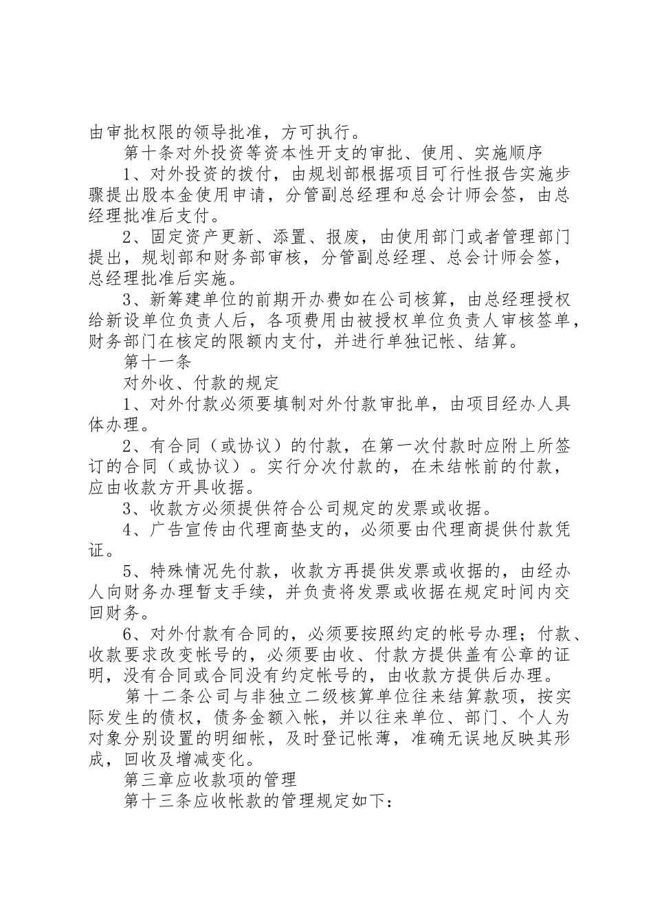 公司会议管理规章制度细则(规范完整版)_第3页