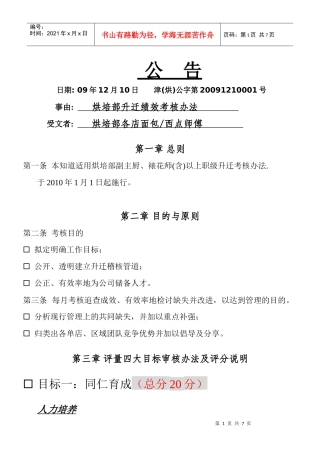 烘培事业处绩效考核办法