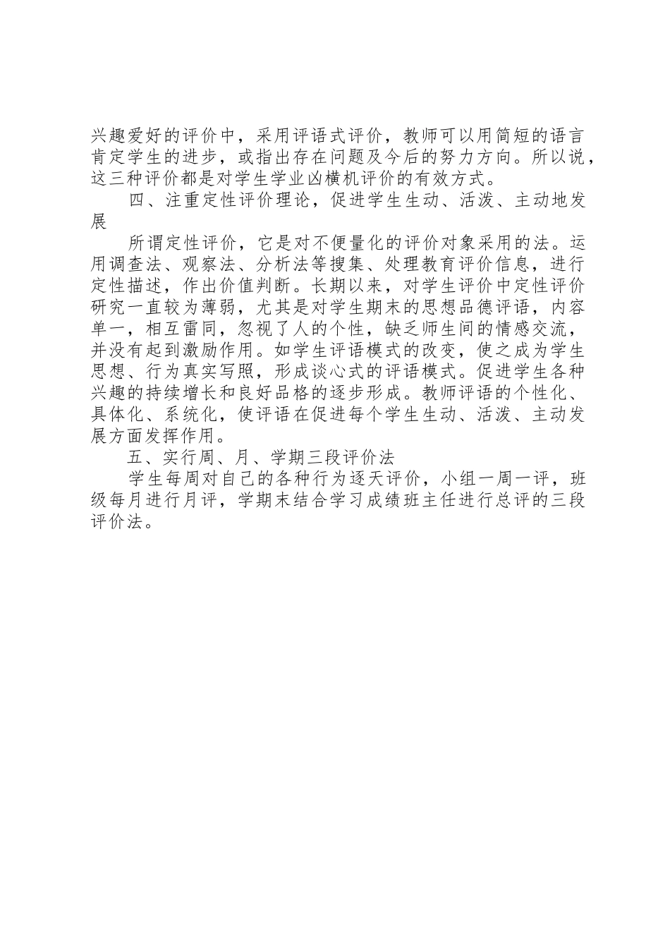 学校对小学生的评价规章制度 _第2页