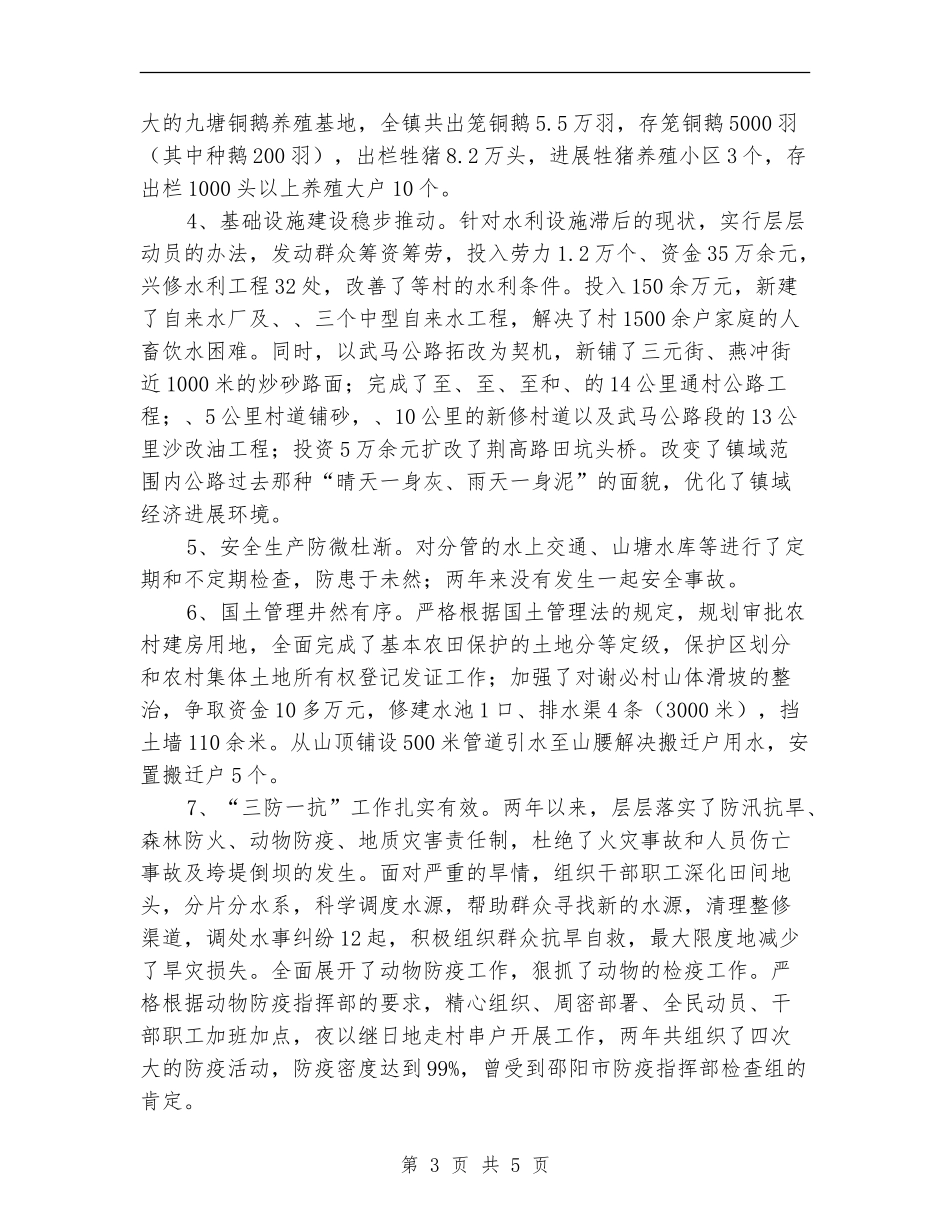 镇长年度个人述职汇报_第3页