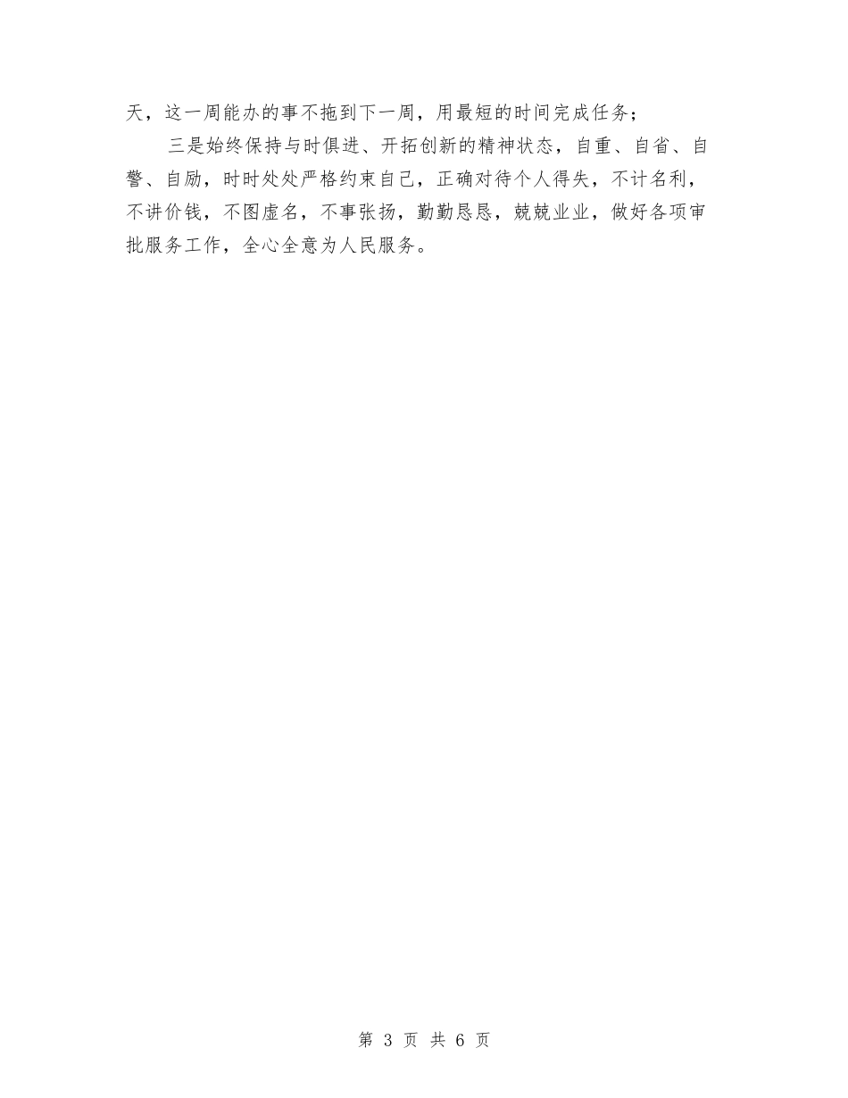 2024年最新党性分析报告例文与2024年最新党校学习心得体会汇编_第3页