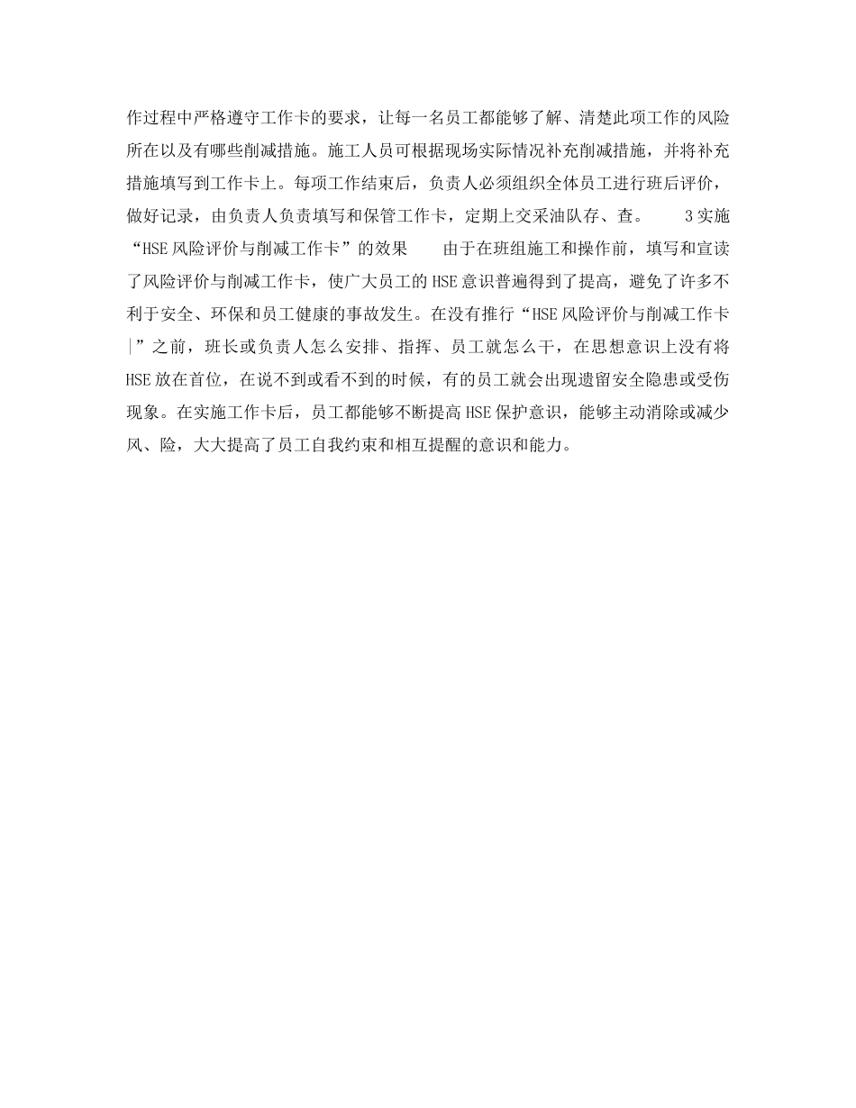 《管理体系》之浅谈采油队班组推行HSE管理体系的做法 _第2页