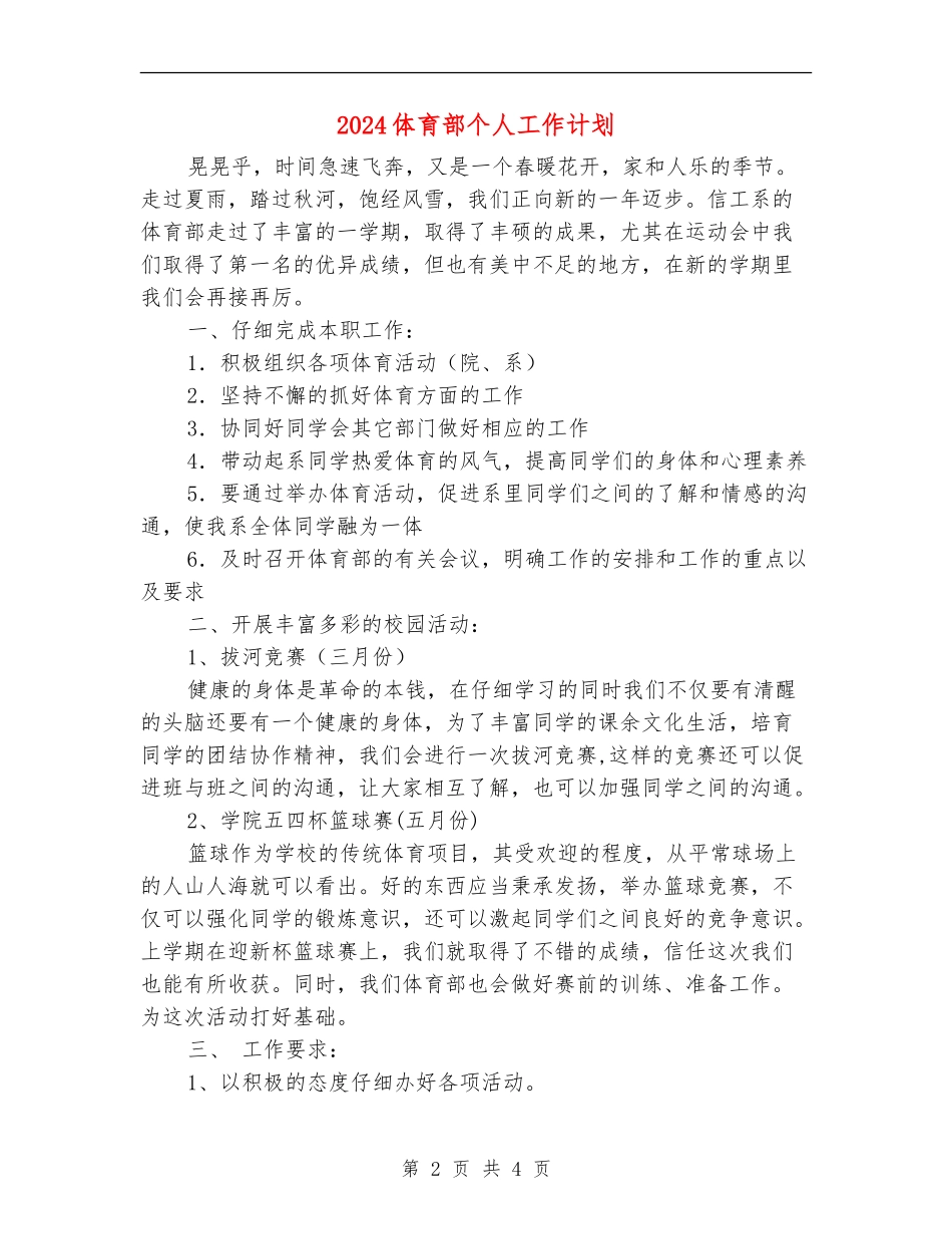 2024体育部个人工作计划_第2页