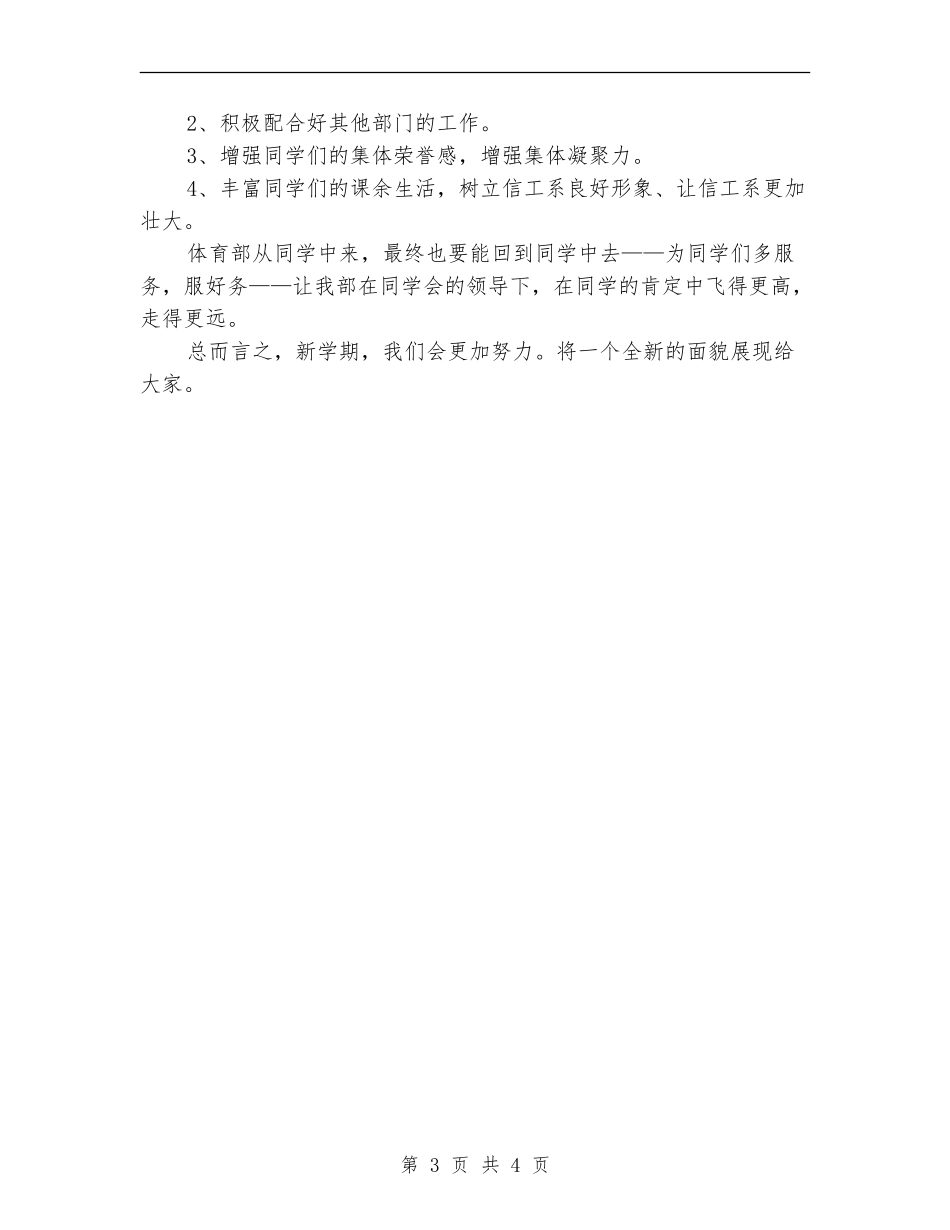 2024体育部个人工作计划_第3页