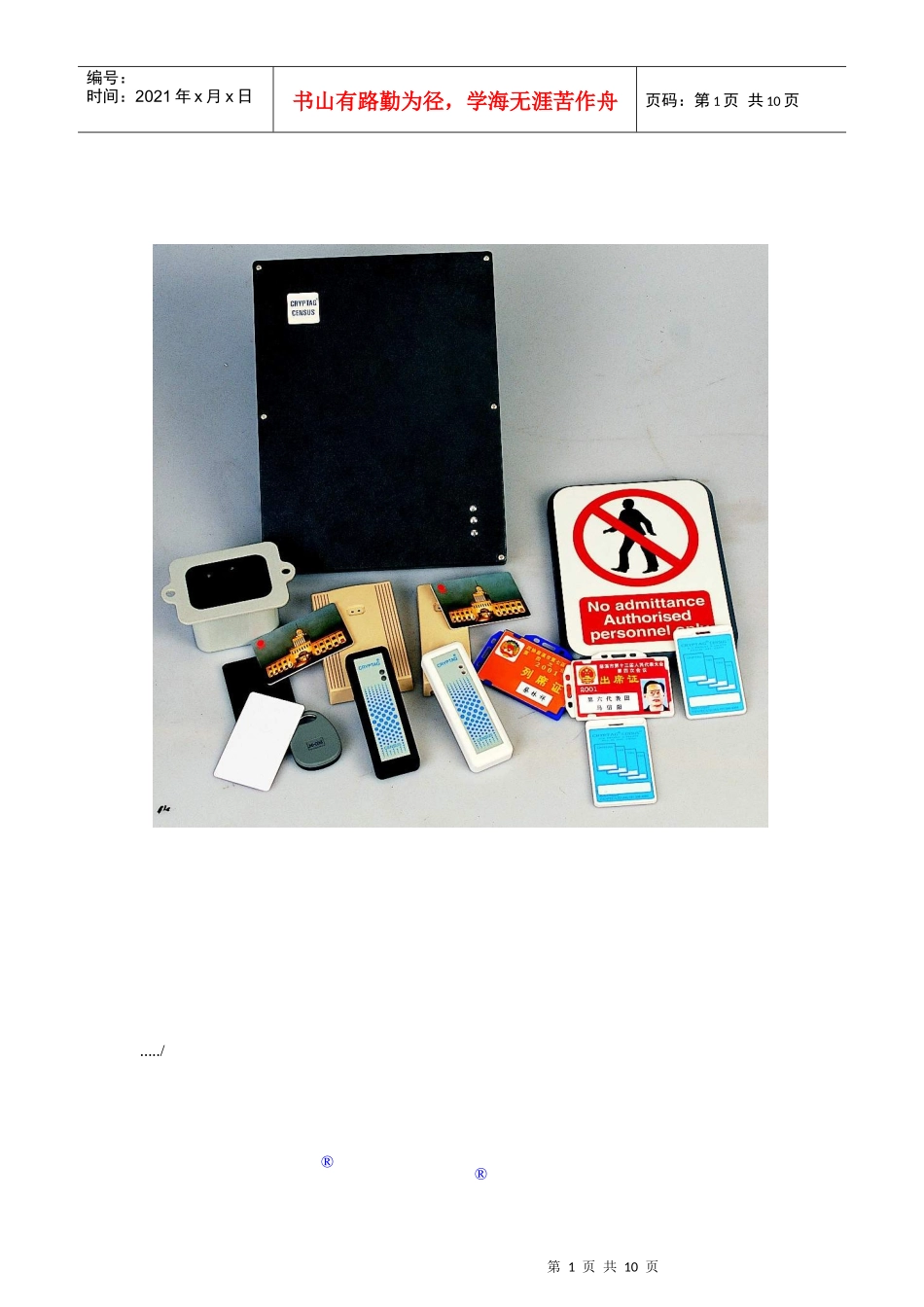 某公司电子卡会议报到系统方案_第1页