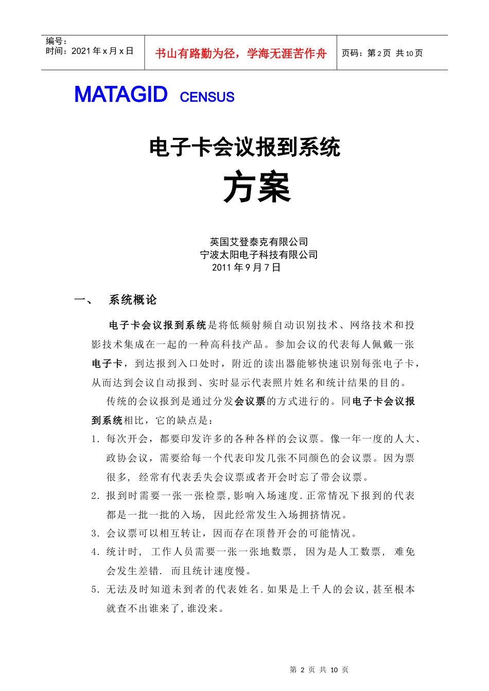 某公司电子卡会议报到系统方案_第2页