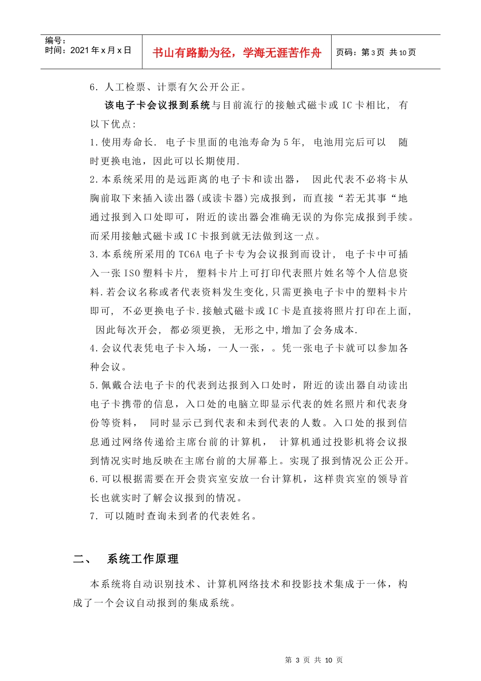 某公司电子卡会议报到系统方案_第3页