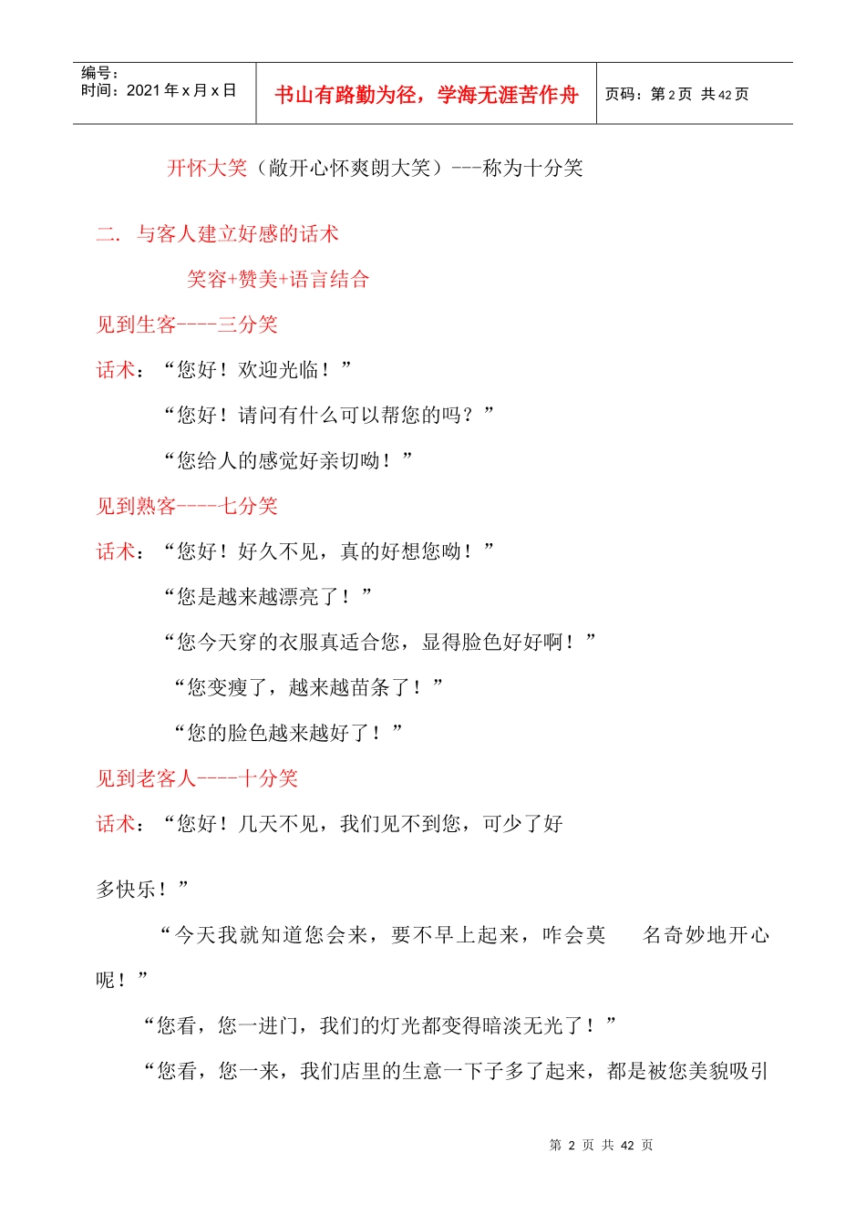 美发行业沟通课程_第2页