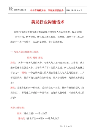 美发行业沟通课程