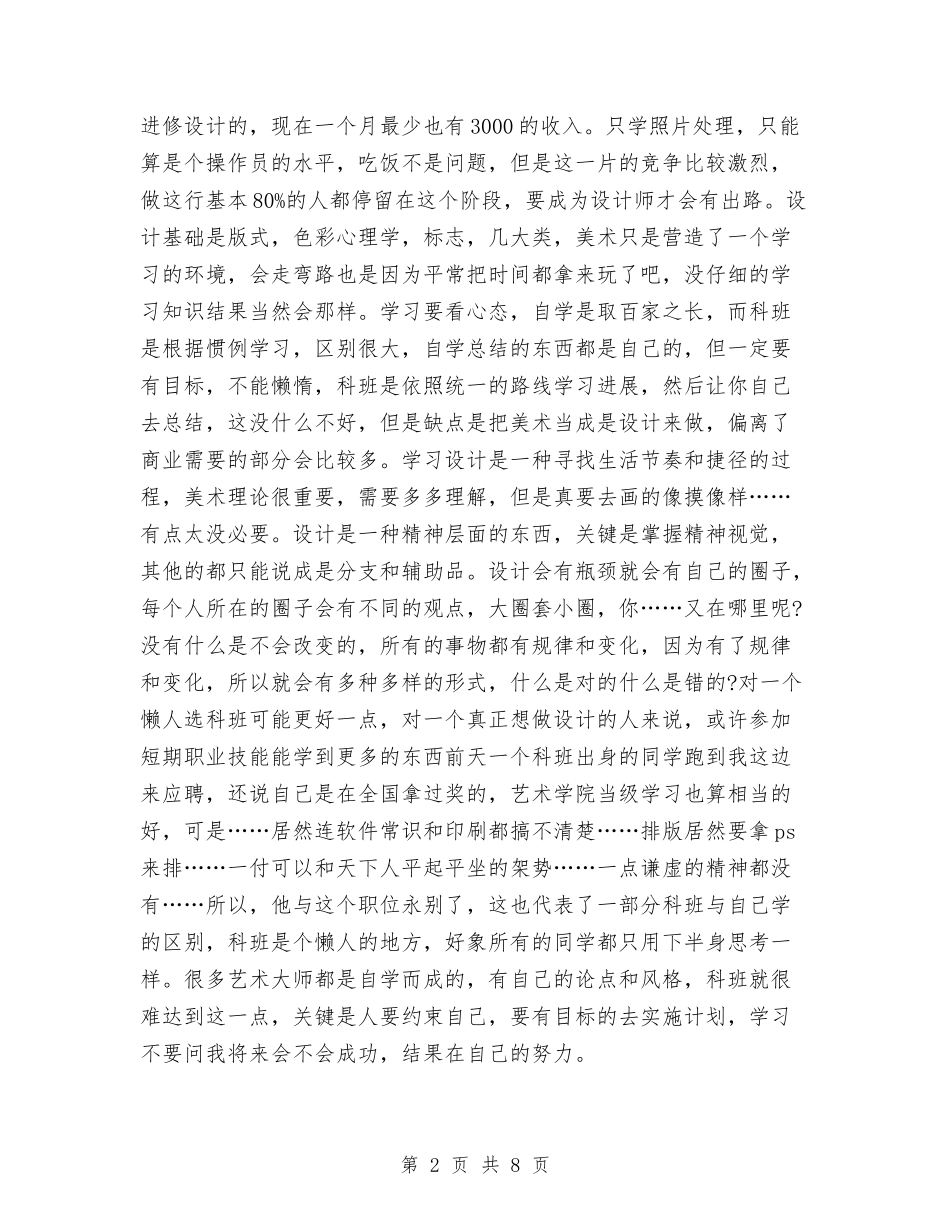 2024年平面设计工作计划与2024年平面设计师工作总结与计划汇编_第2页