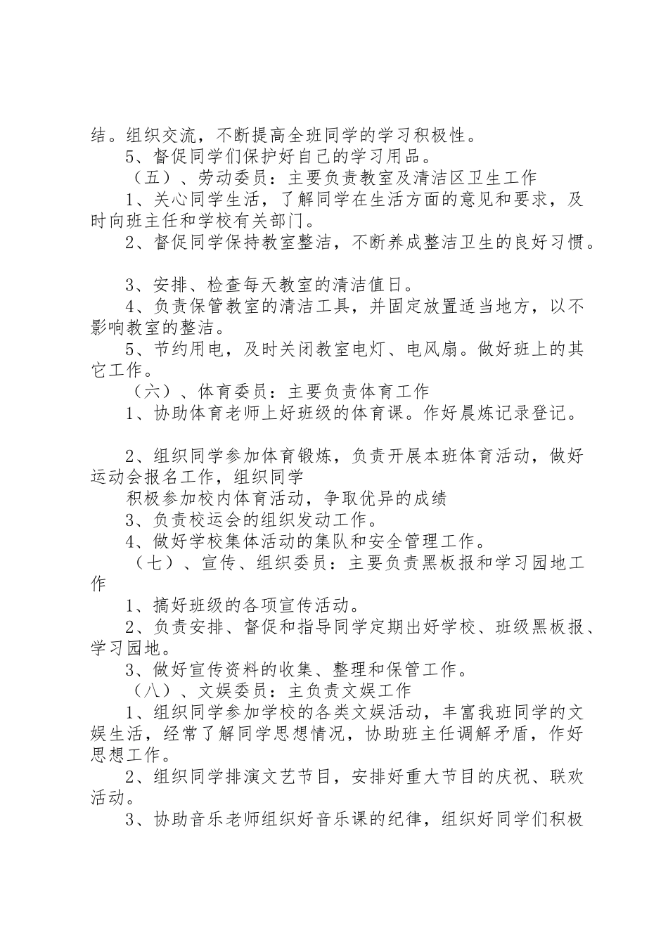 班委建设及职责要求 _第3页