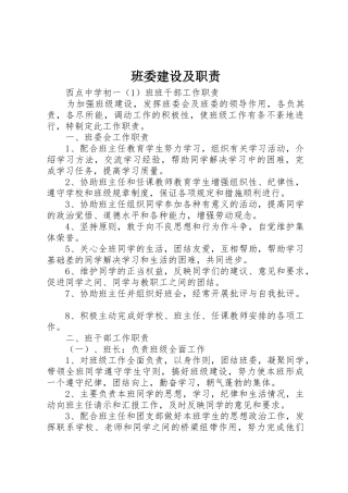 班委建设及职责要求 